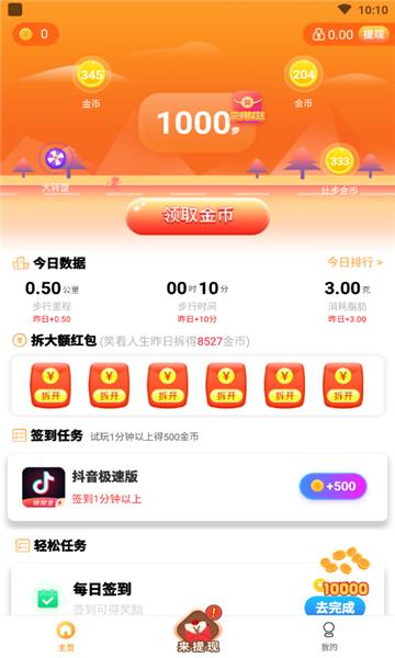飞虎计步  v5.0.1
