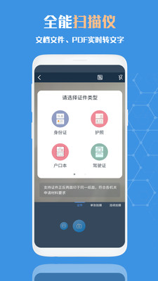 扫描全能文字识别