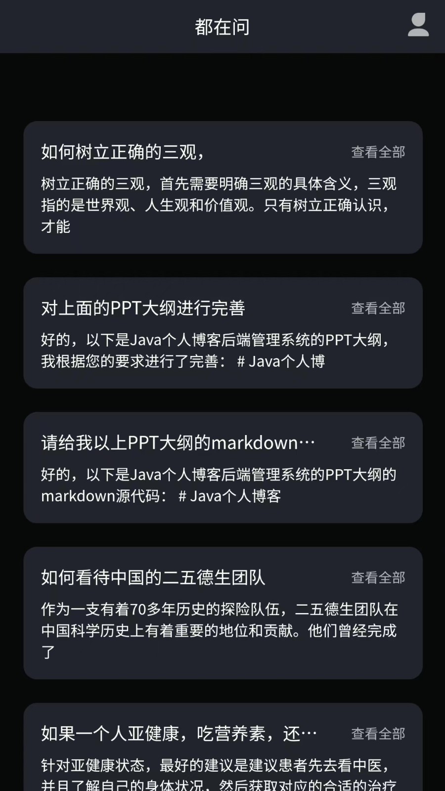 问心一语  v1.0.2