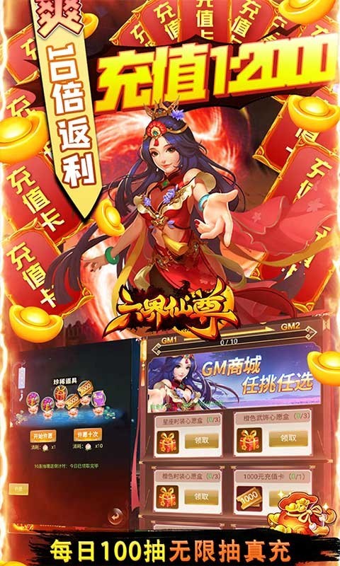 六界仙尊2023  v1.0.0