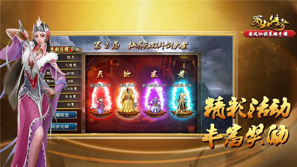 蜀山传奇  v1.15.24