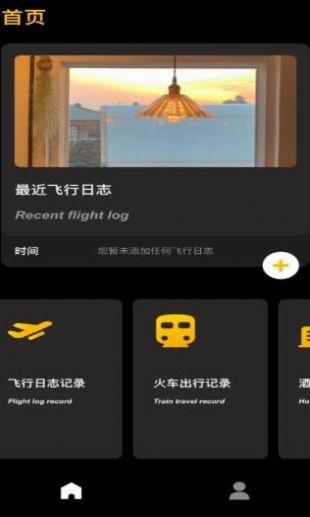柚子出行记忆  V 1.0.0