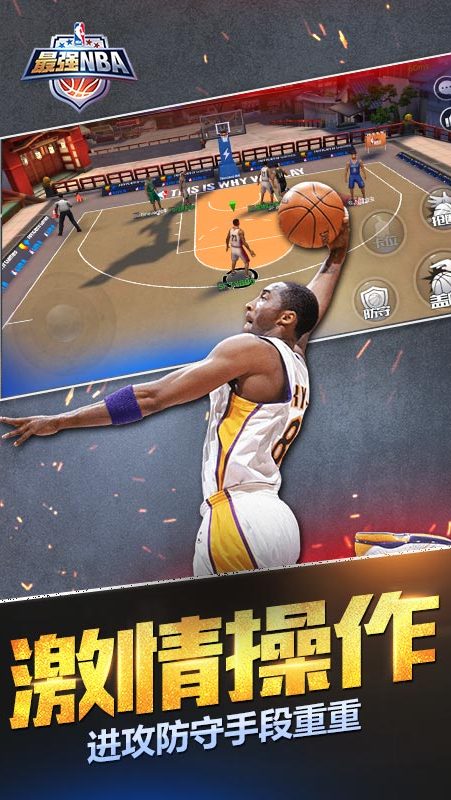 最强NBA 先锋体验服 v3.1.5