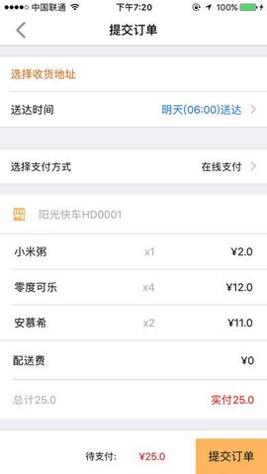 阳光快车(商户版) v1.0.3