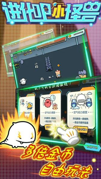 狂奔小怪兽 v1.0