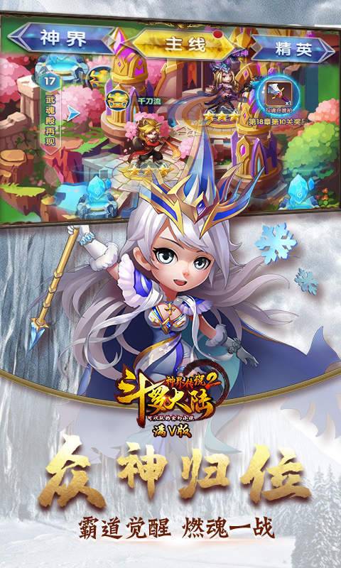 斗罗大陆神界传说2满V版 v1.0