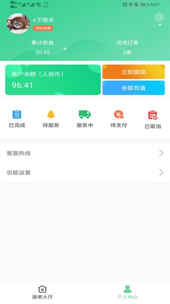 善宜家司机端 v1.0.6