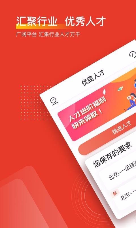 优路人才  v1.0.0