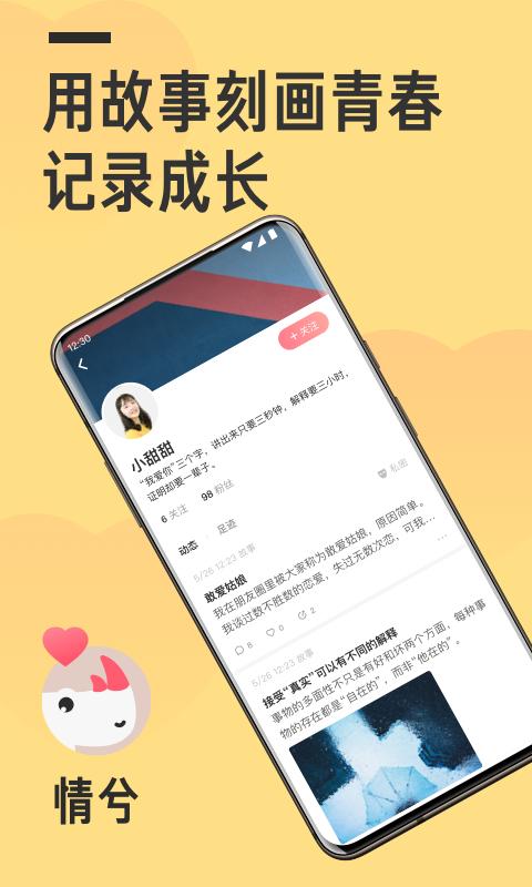 情兮APP截图0