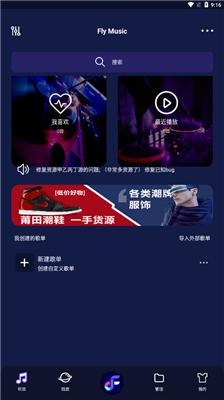 flymusic官方版  v1.0.8