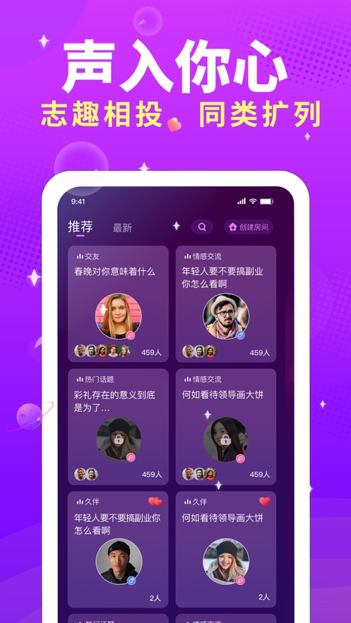 芝士语音交友截图3