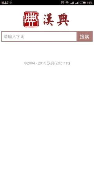 汉典网 v02.03.0003