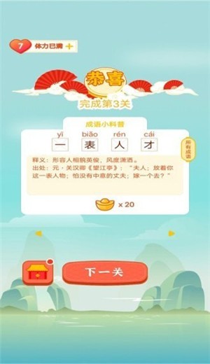 成语乐嗨嗨 v1.0