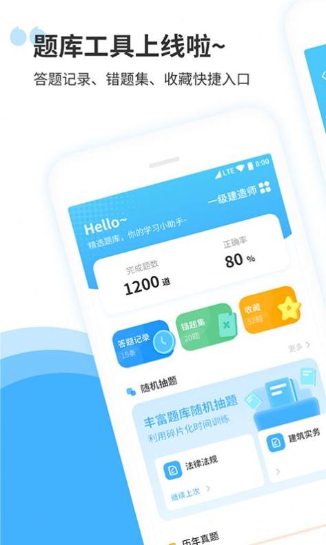 建造师真题库集 1.0