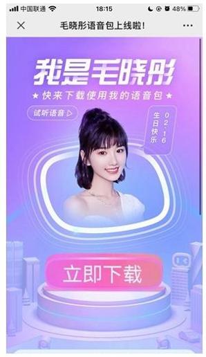 百度地图毛晓彤怼怼语音包 15.4.5