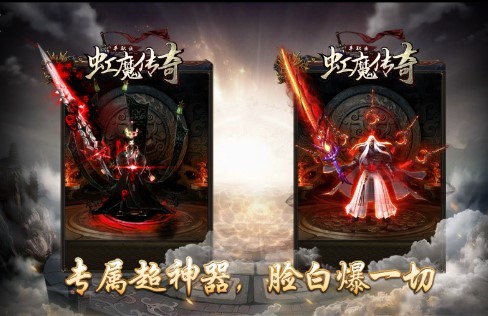虹魔传奇官方版  v3.1.3