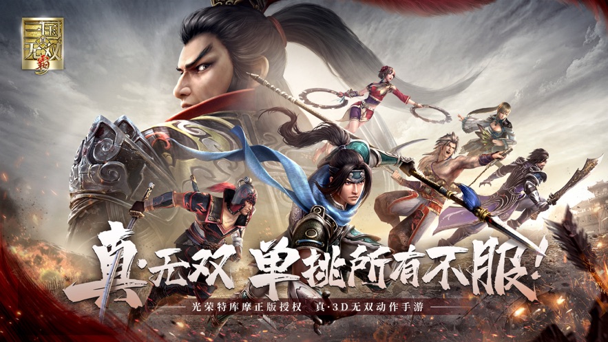 真三国无双霸云南虫谷官方联动版  v3.0.3