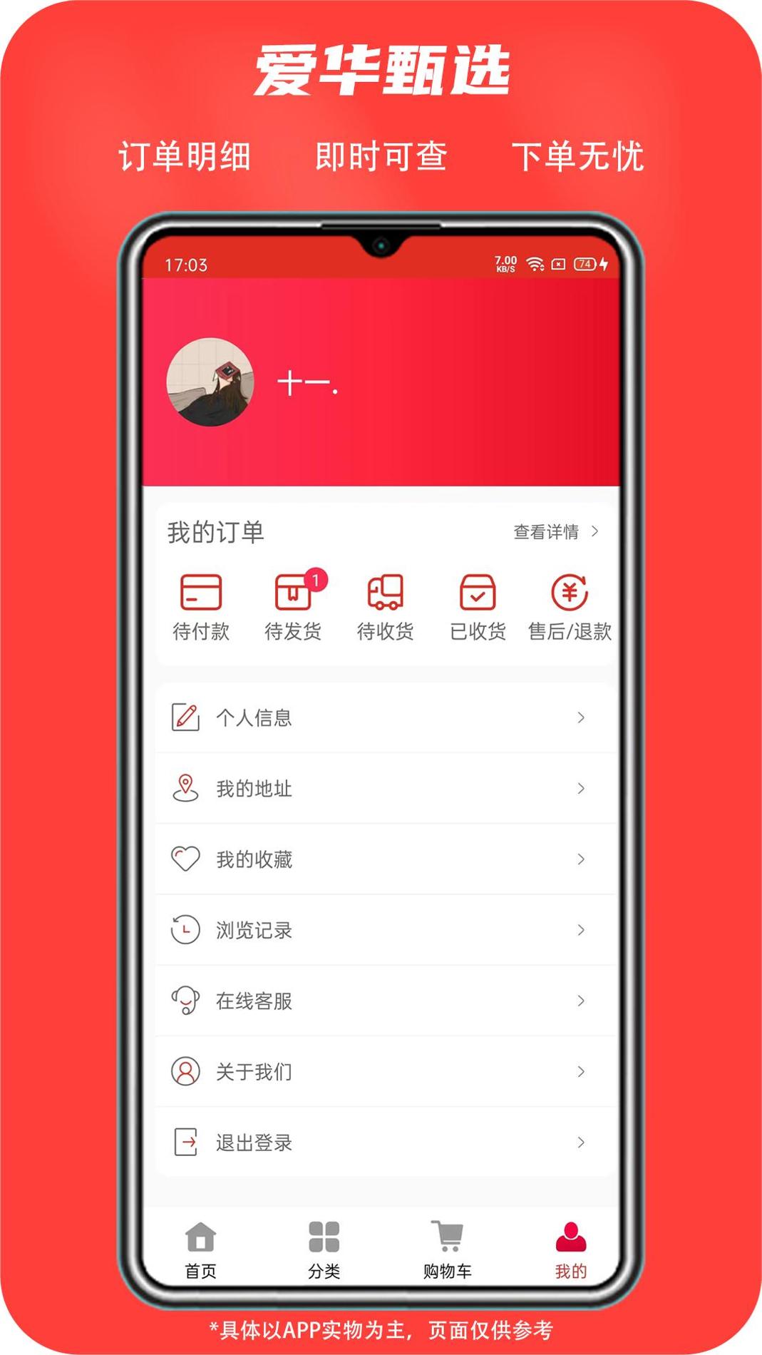 爱华甄选 v3.0.5