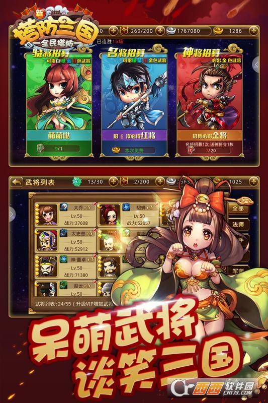 全民塔防三国2018最新版 1.0 安卓版