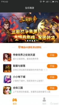 当乐微游 v3.0.5