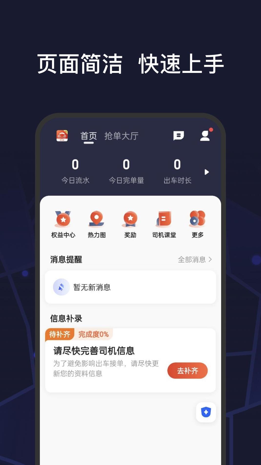 首约特惠司机端 v3.0.5