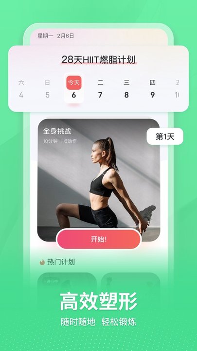 超燃HIIT v1.0