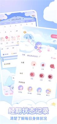 棉棉月历 v1.8.9