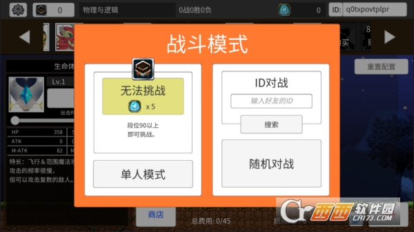 物理与逻辑中文版(塔防对战游戏) v1.2.0安卓版