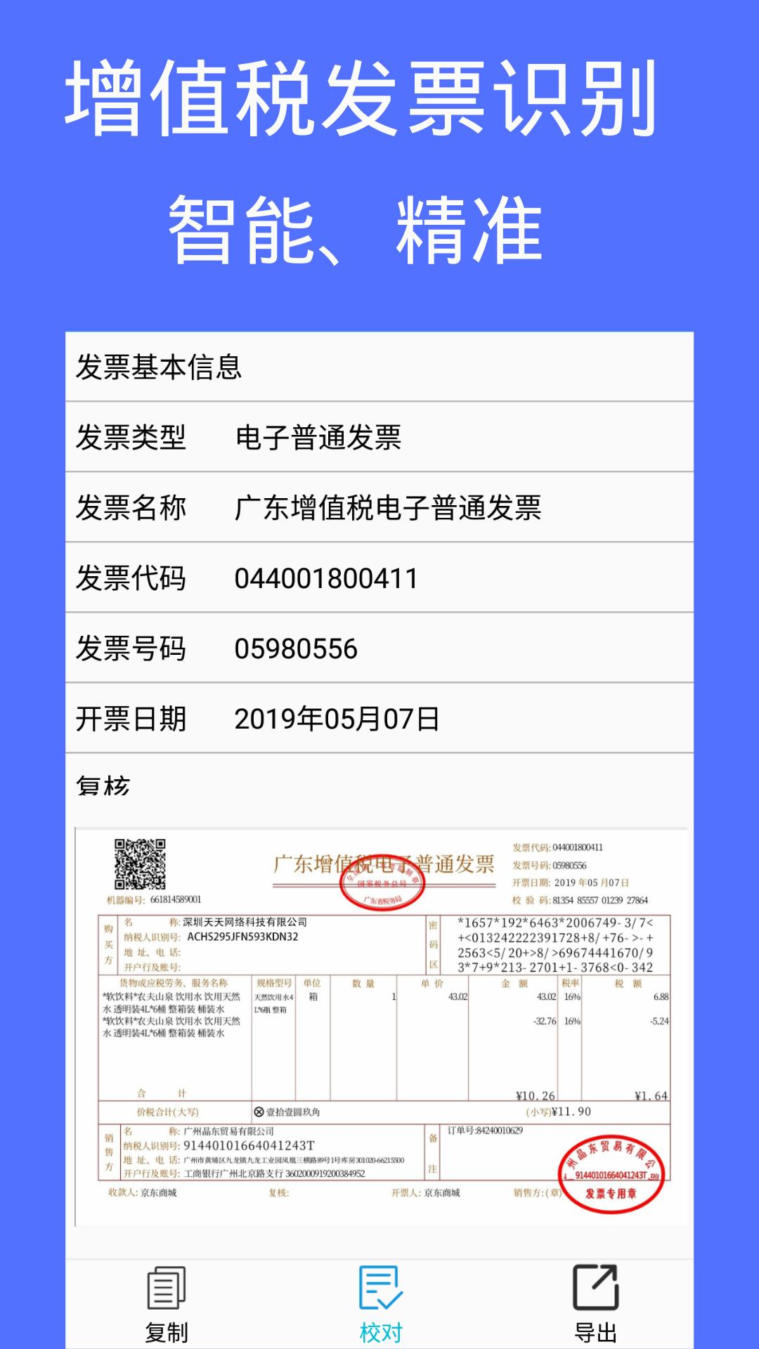 图片文档识别截图1
