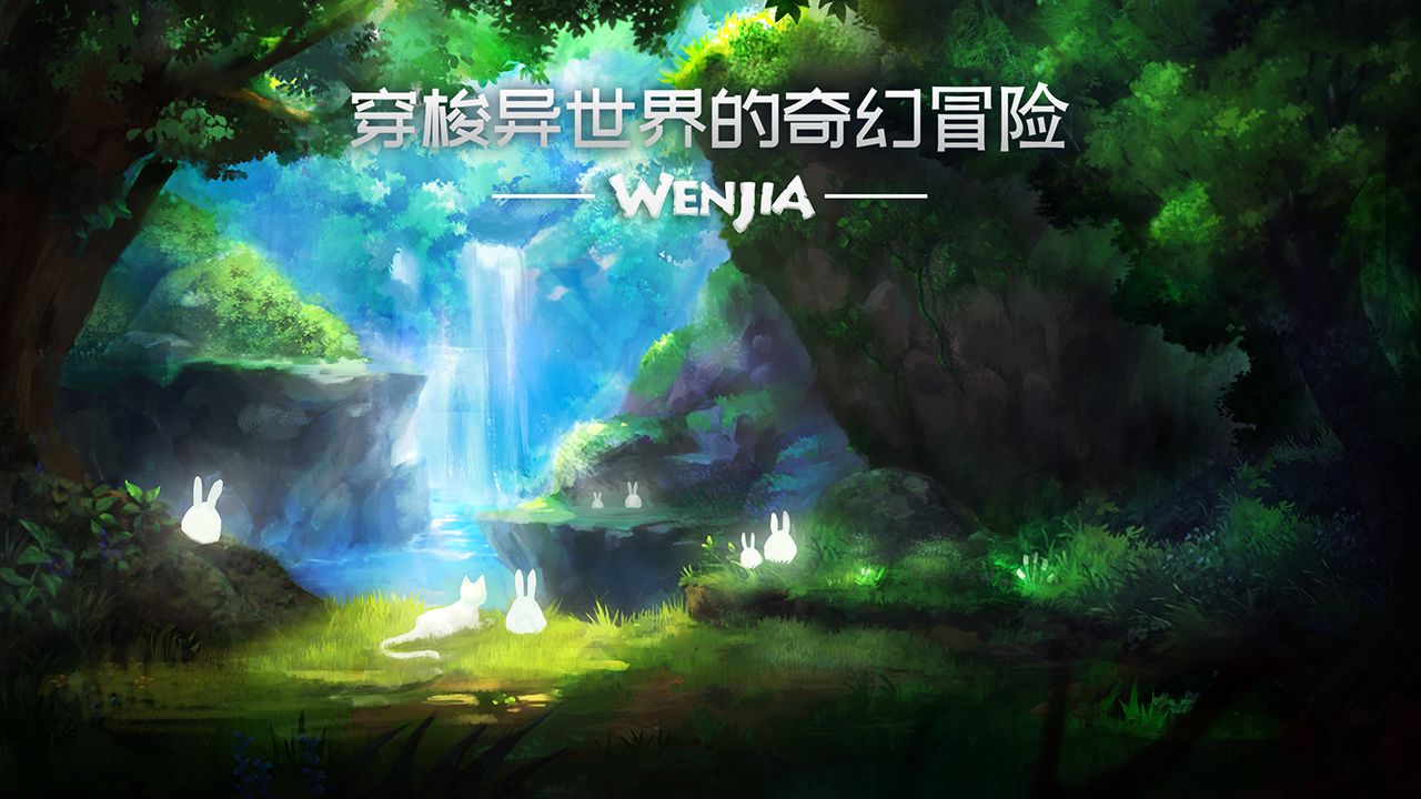 WENJIA安卓官方版游戏下载（文嘉） V1.0.0