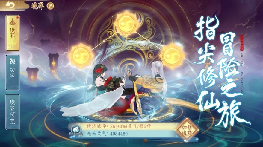 天醒青云传手游官方最新版图片1