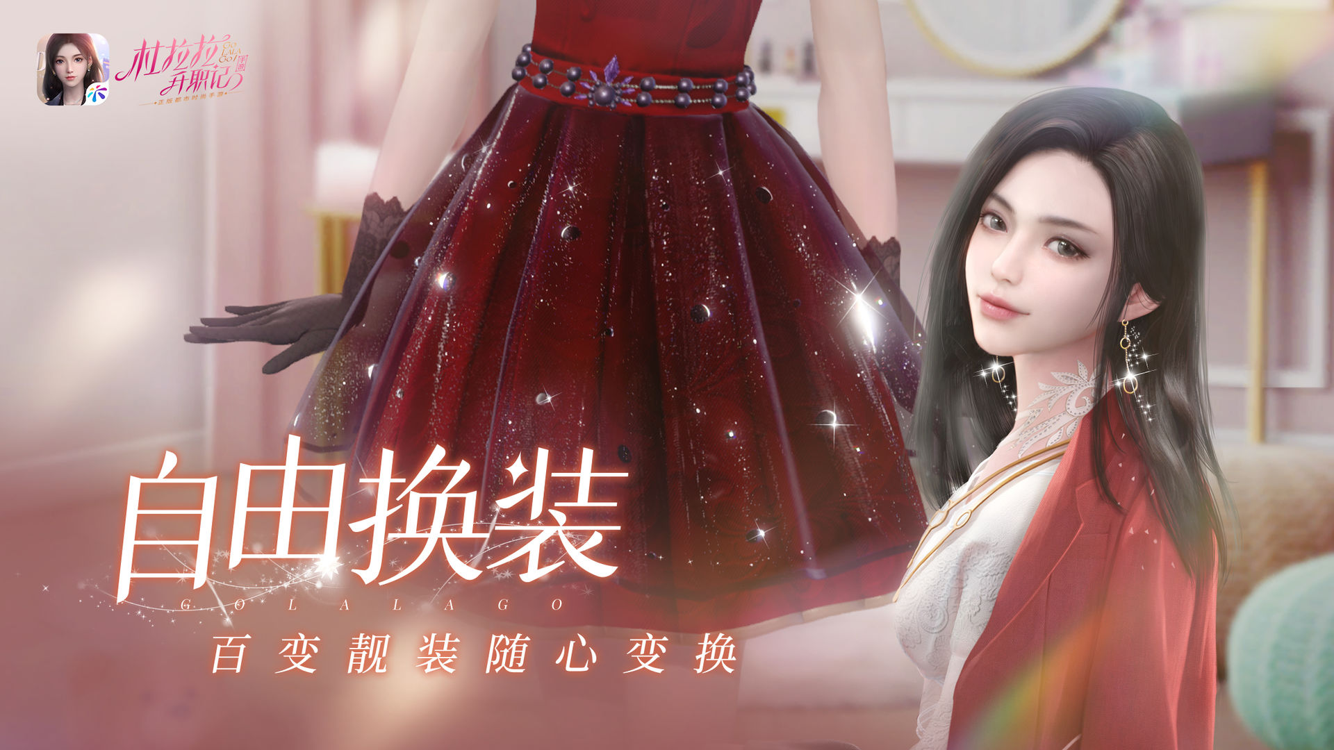 杜拉拉升职记手游官方最新版  v4.1.4