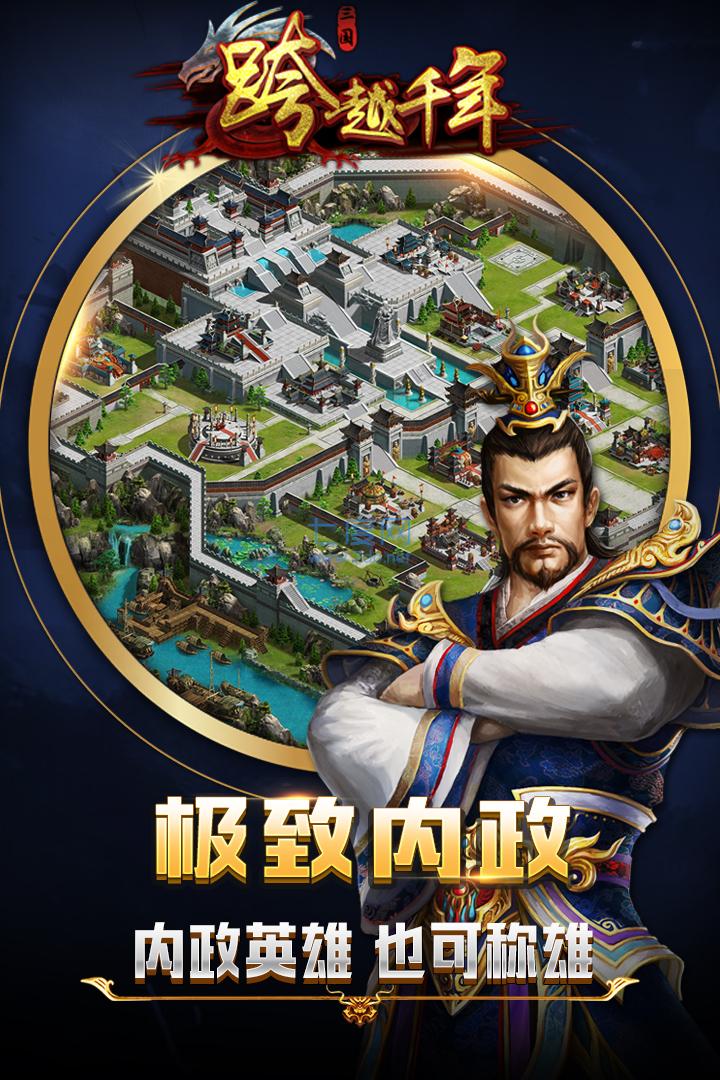 跨越千年游戏