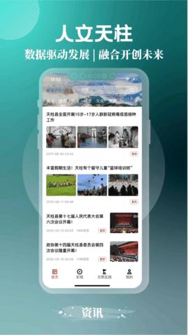 人文天柱 v2.0.13