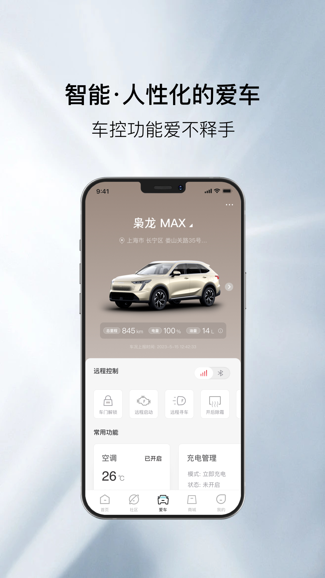 哈弗智家 v5.0.900