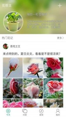 花帮主识花软件.jpg