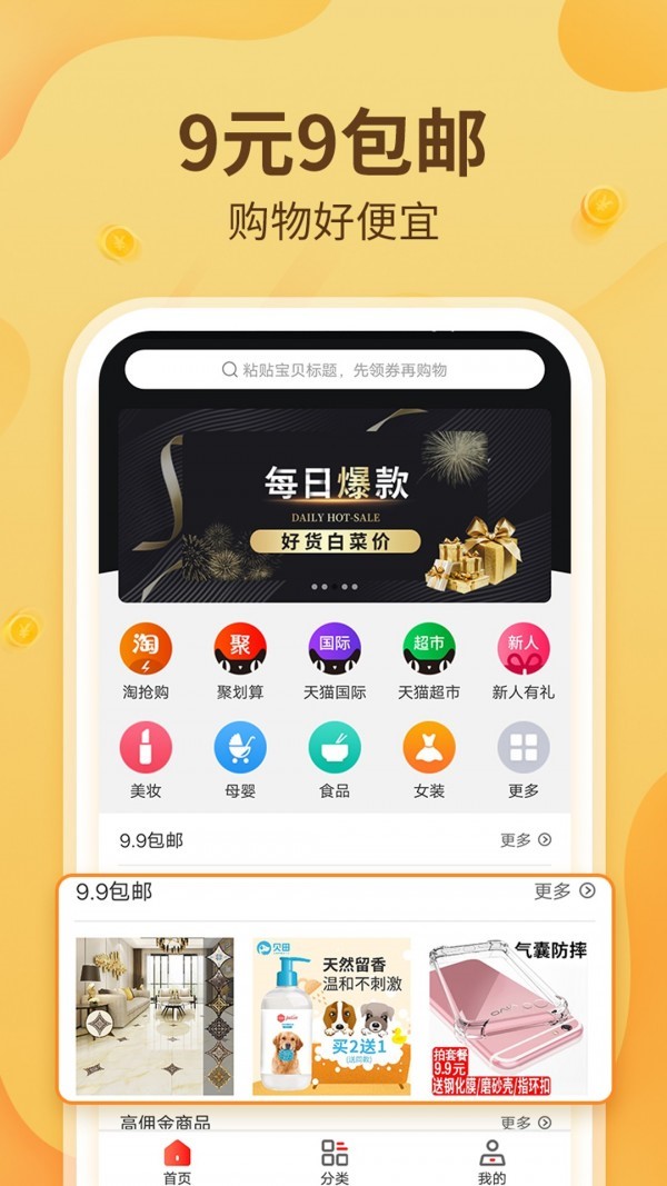 值啦精选  v3.0.9