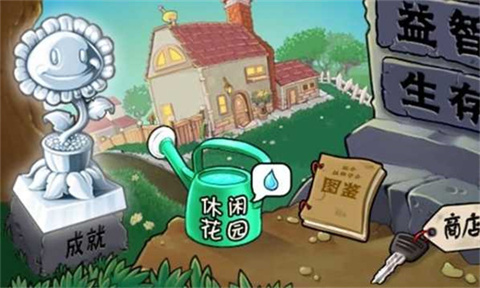植物大战僵尸1原版汉化安卓版