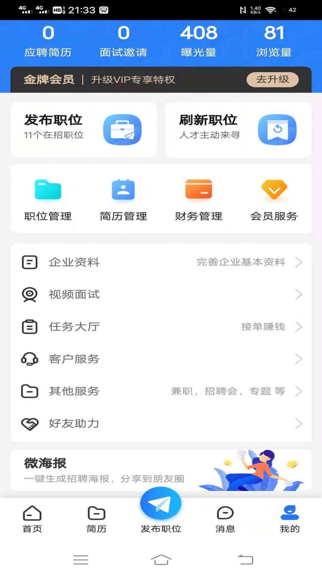 纳鑫人力招聘网 v1.0.3