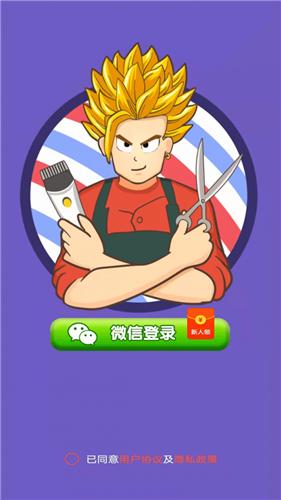 欢乐理发店红包版  v1.0.2