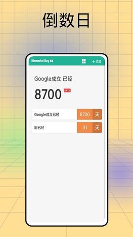 记日子 v1.0.0