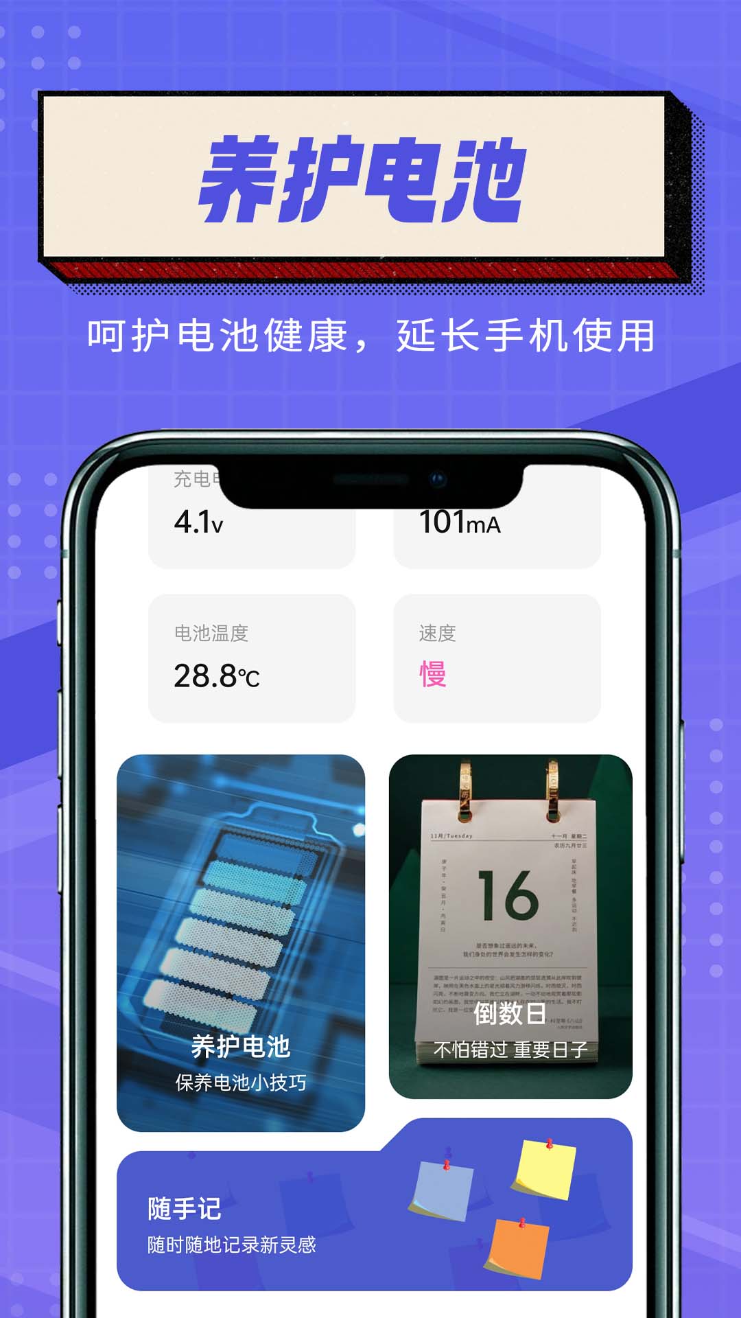 简便省电大师 v1.0