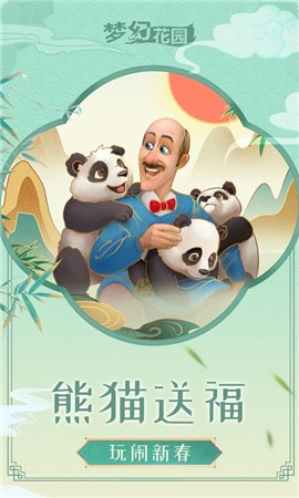 梦幻花园雪落长安版本 v3.6.0