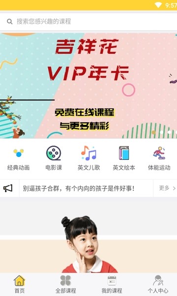 吉祥花早学  v1.02