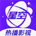 星空影视app官方下载安装追剧最新版 