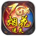 7GM烟花迷失手游官方正式版 