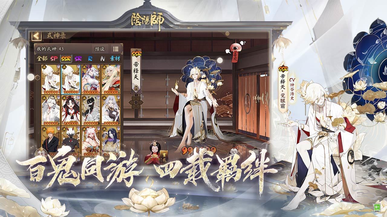 阴阳师咒术回战联动官方更新版  v5.3.1