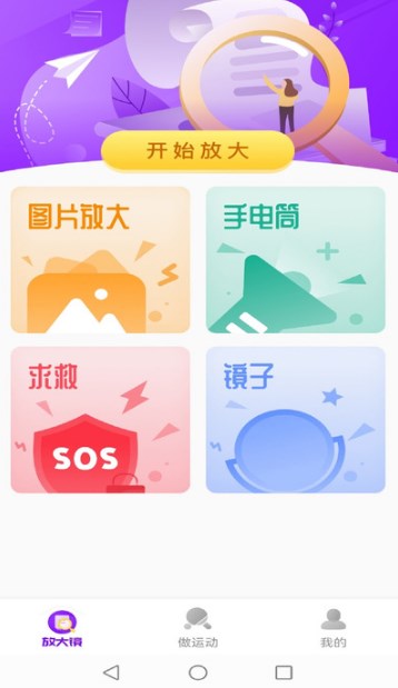 灵动放大镜APP官方版  v4.0.4