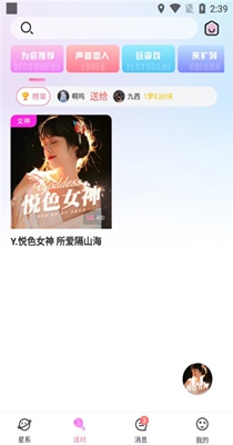 星遇语音.jpg
