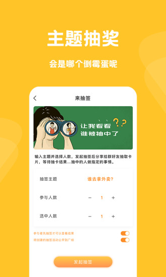 骰子抽签免费版 v3.0.2